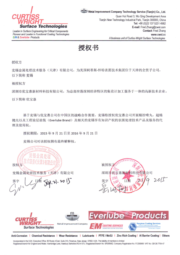 優寶接點潤滑脂新聞